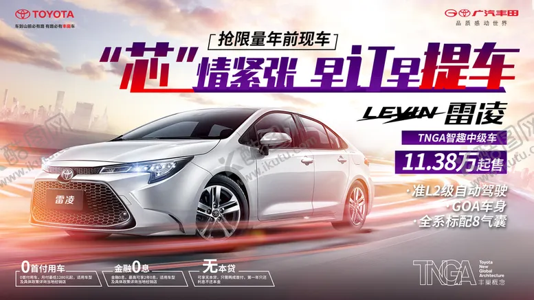 编号：09482609221430433204【酷图网】源文件下载-雷凌KV喷绘海报