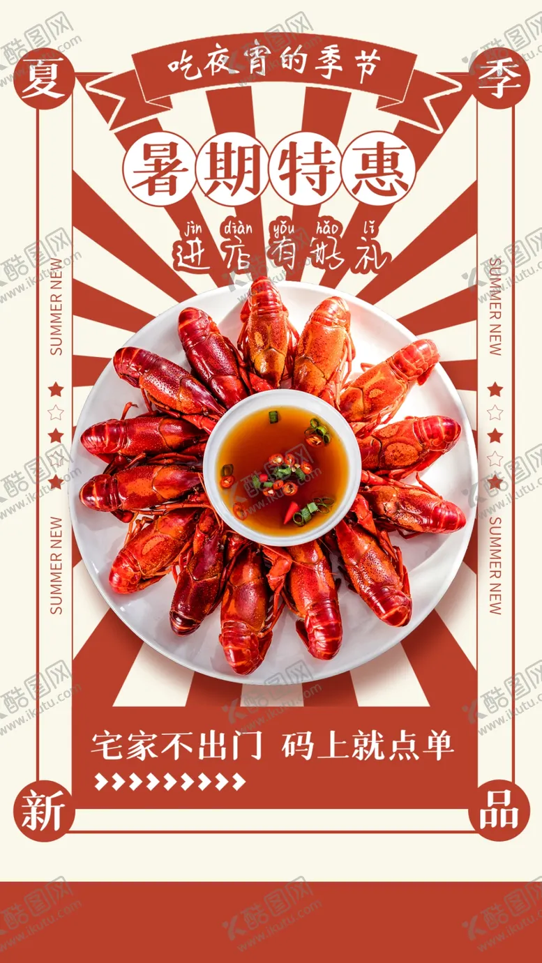 编号：97473610231232169810【酷图网】源文件下载-小龙虾 