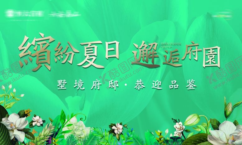 编号：35122709231302056166【酷图网】源文件下载-房地产展架