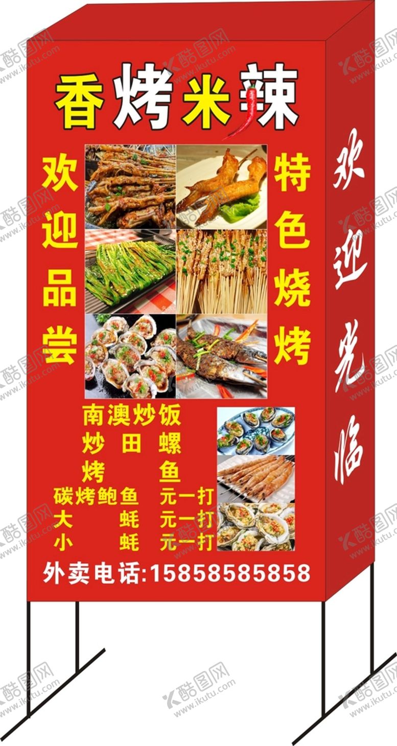 编号：43662710242352057162【酷图网】源文件下载-烧烤灯箱