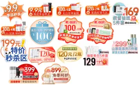 美妆护肤品爆炸贴贴纸