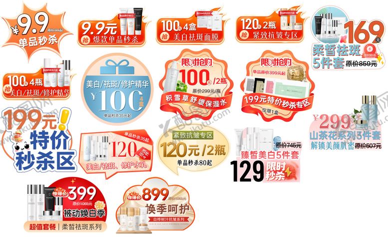 编号：79443911061912193650【酷图网】源文件下载-美妆护肤品爆炸贴贴纸