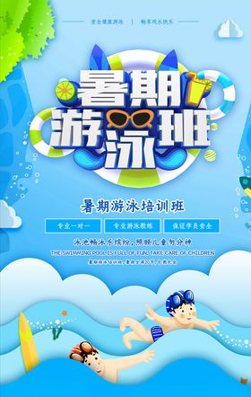 培训海报
