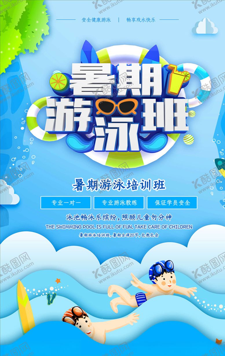 编号：38051906182051284404【酷图网】源文件下载-培训海报