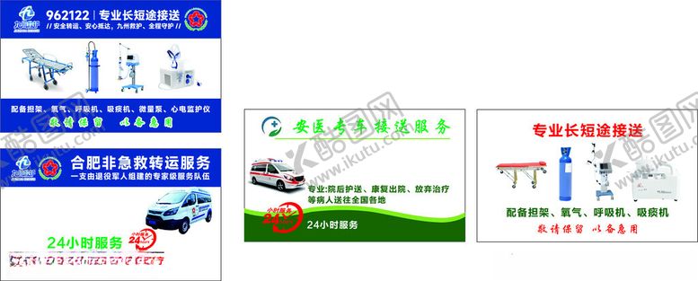 编号：36383201190214204700【酷图网】源文件下载-急救转运服务