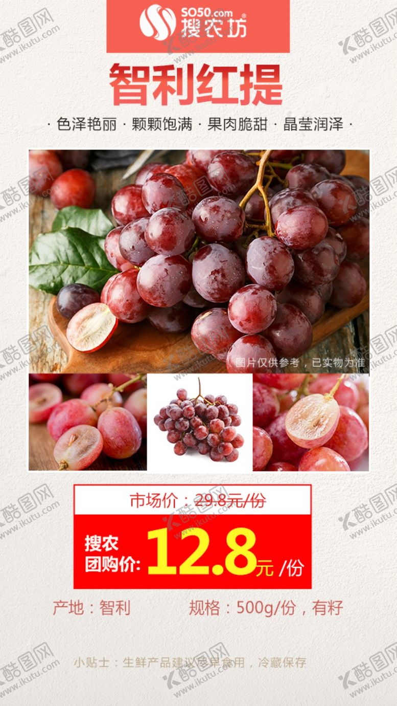 编号：87136310310449146192【酷图网】源文件下载-智利红提