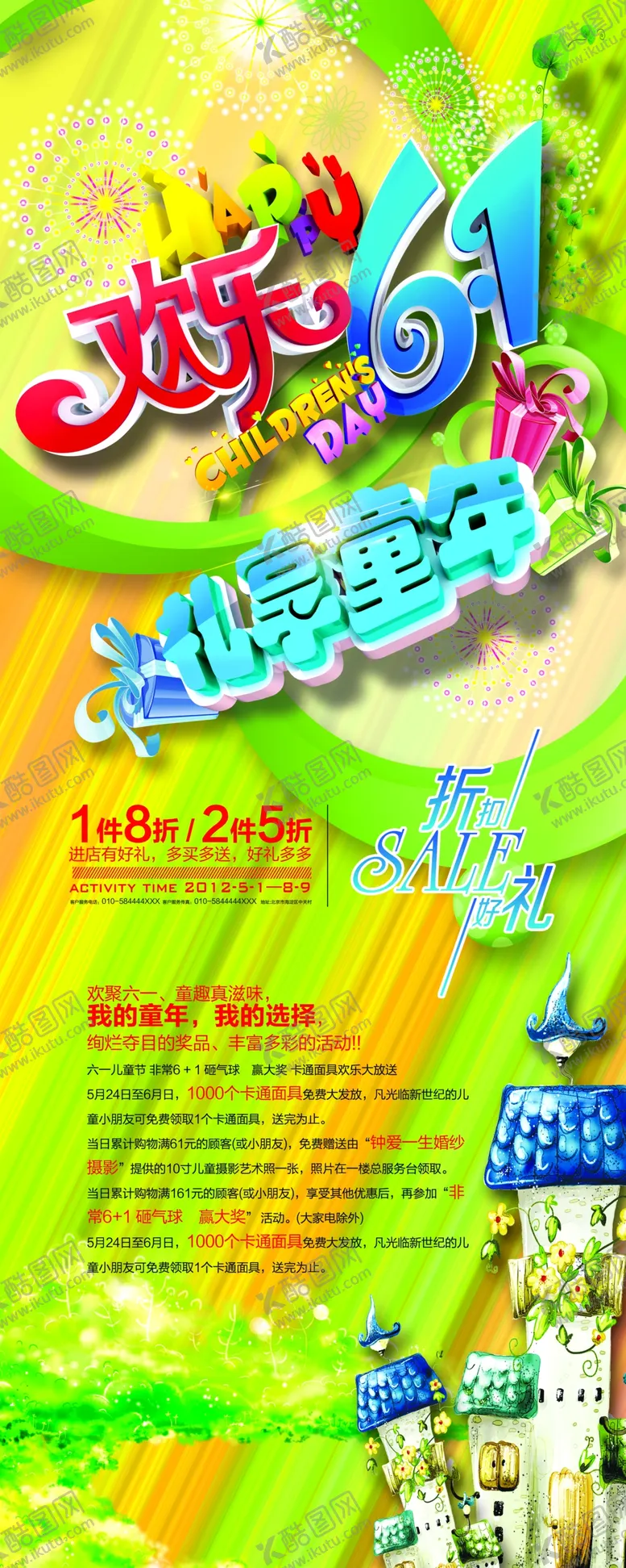 编号：20873410062115465569【酷图网】源文件下载-六一儿童节