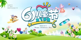 六一儿童节