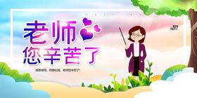 教师节