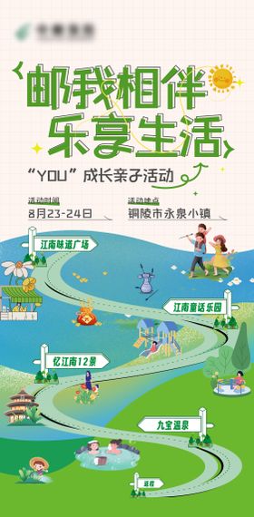 旅游路线活动海报