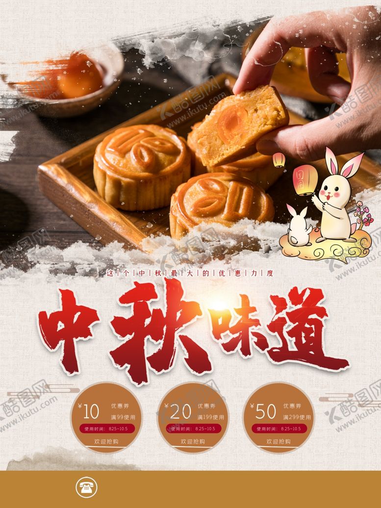 编号：39395205190047228702【酷图网】源文件下载-中秋节海报