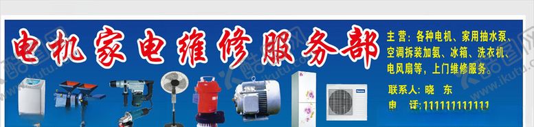 编号：81653406241800256485【酷图网】源文件下载-电机家电维修
