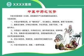 中医中药之优势