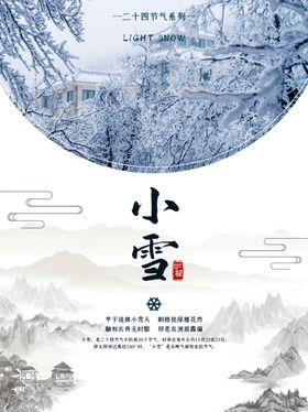 小雪节气雪