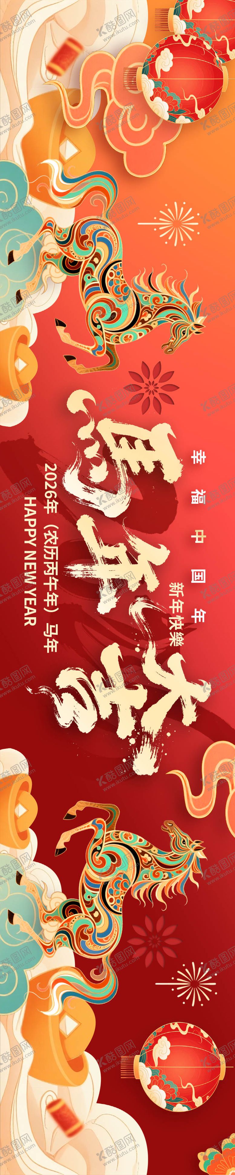 编号：73093402101251472119【酷图网】源文件下载-马年横幅