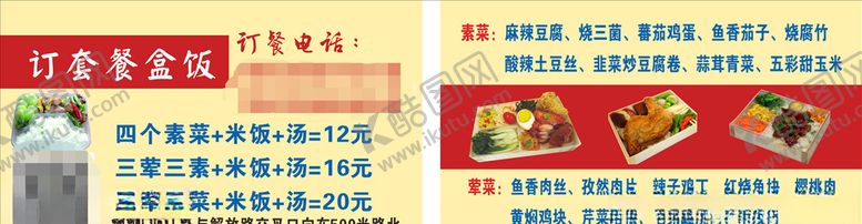 编号：56183207050129214092【酷图网】源文件下载-订套餐盒饭