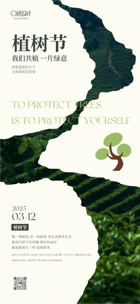 世界植树节公益海报