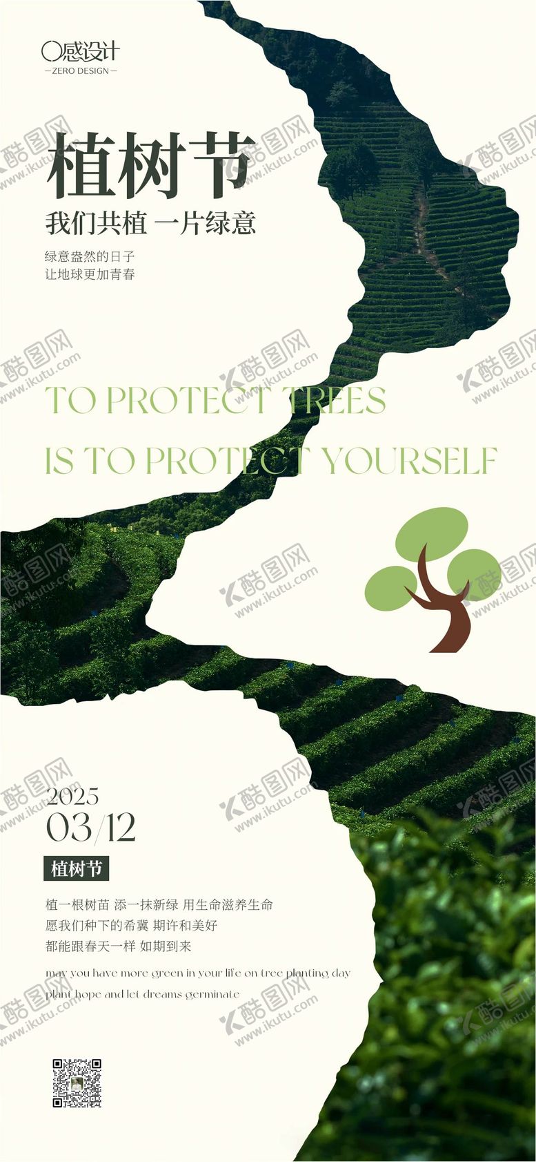 编号：66106003120205169318【酷图网】源文件下载-世界植树节公益海报