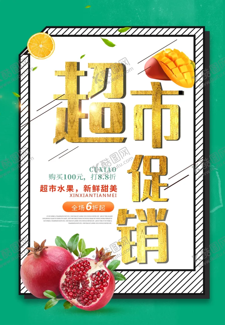 编号：49347004162024079306【酷图网】源文件下载-超市促销