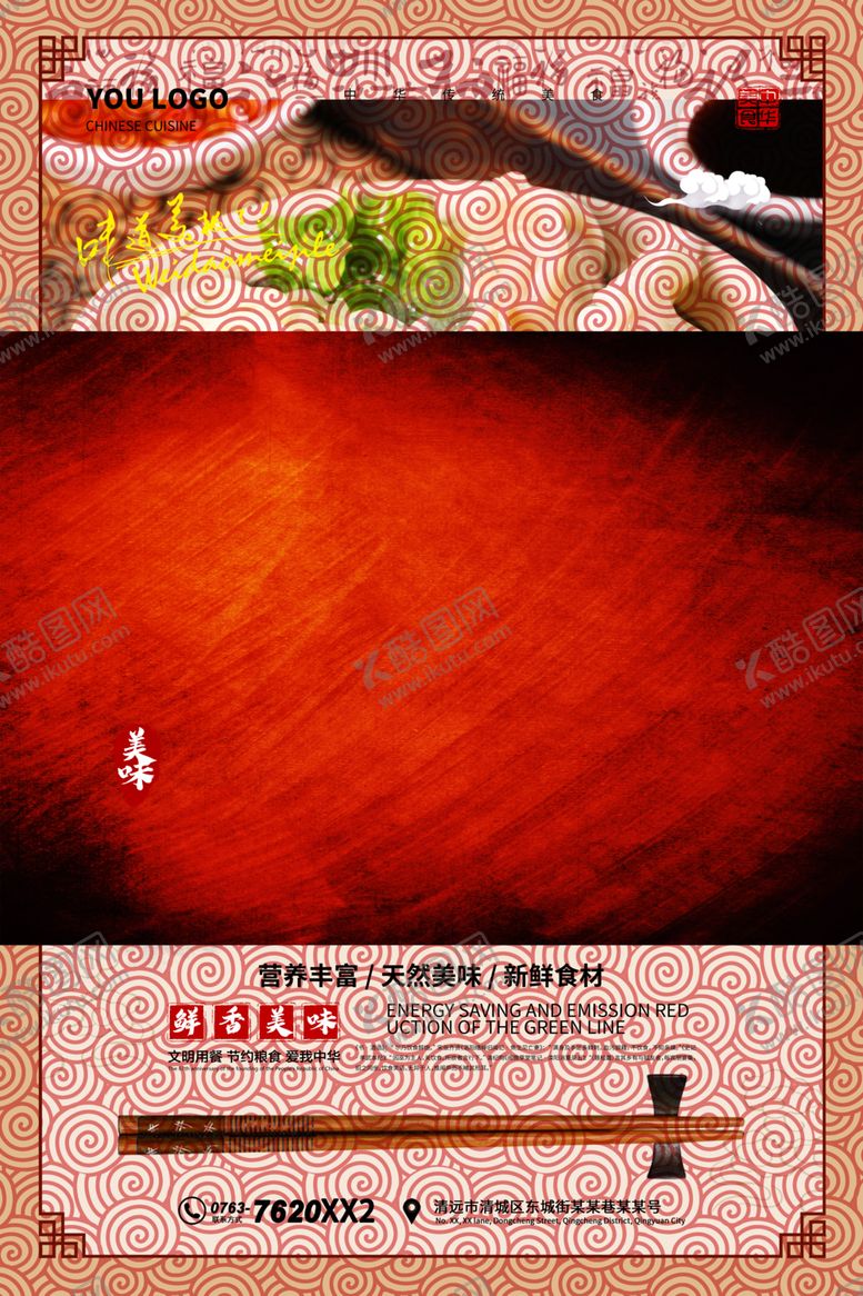 编号：80441210032258539588【酷图网】源文件下载-云吞面