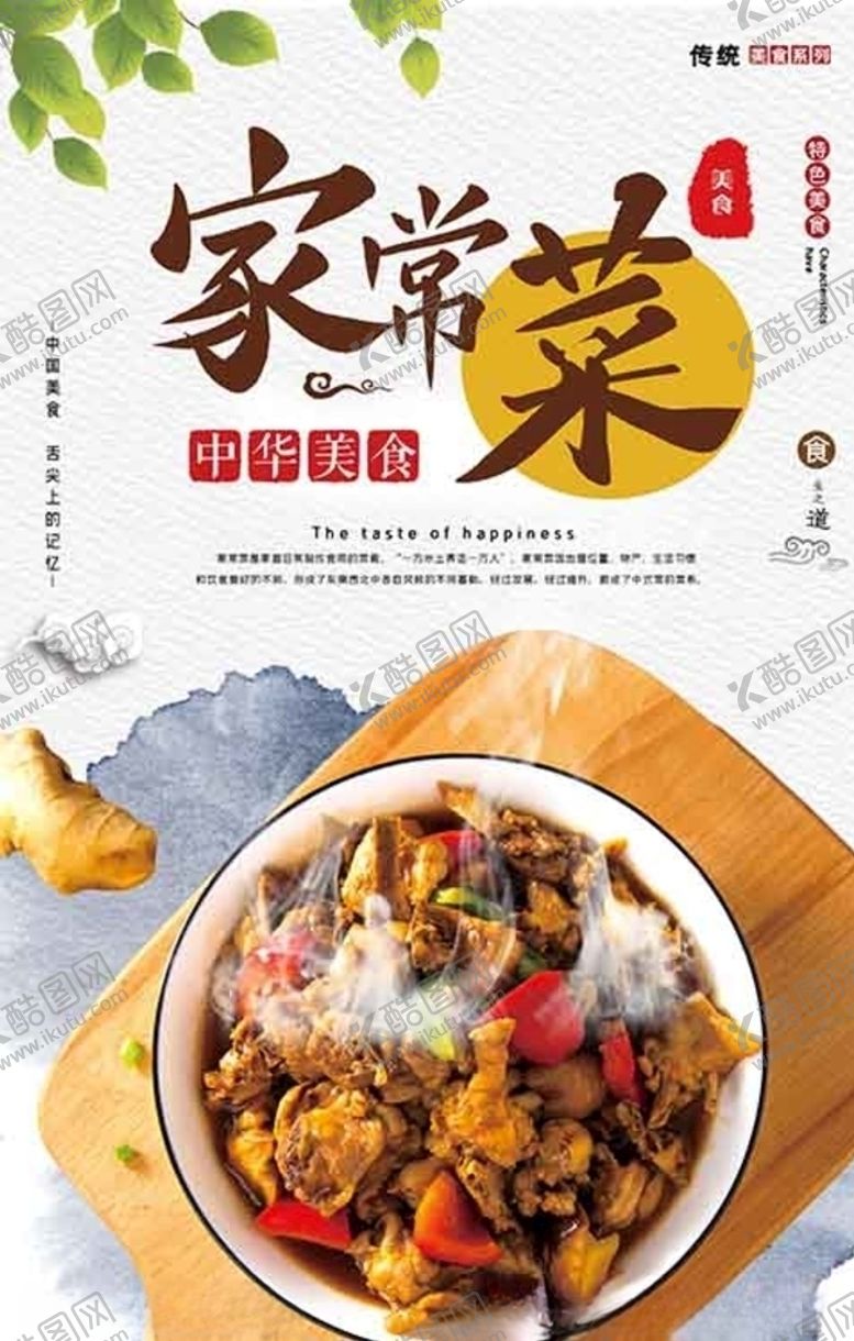 编号：98137406271350421616【酷图网】源文件下载-美食家常菜浅色系简约海报