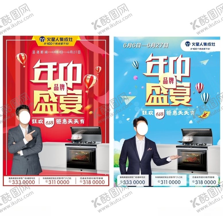 编号：62905510301508155435【酷图网】源文件下载-年中品牌盛典