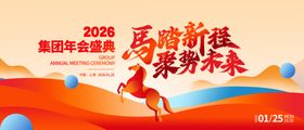 新年年会主视觉