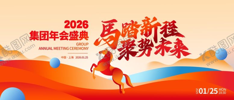 编号：37276112182212221491【酷图网】源文件下载-新年年会主视觉