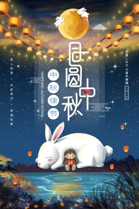 玉兔卧赏中秋月夜美景
