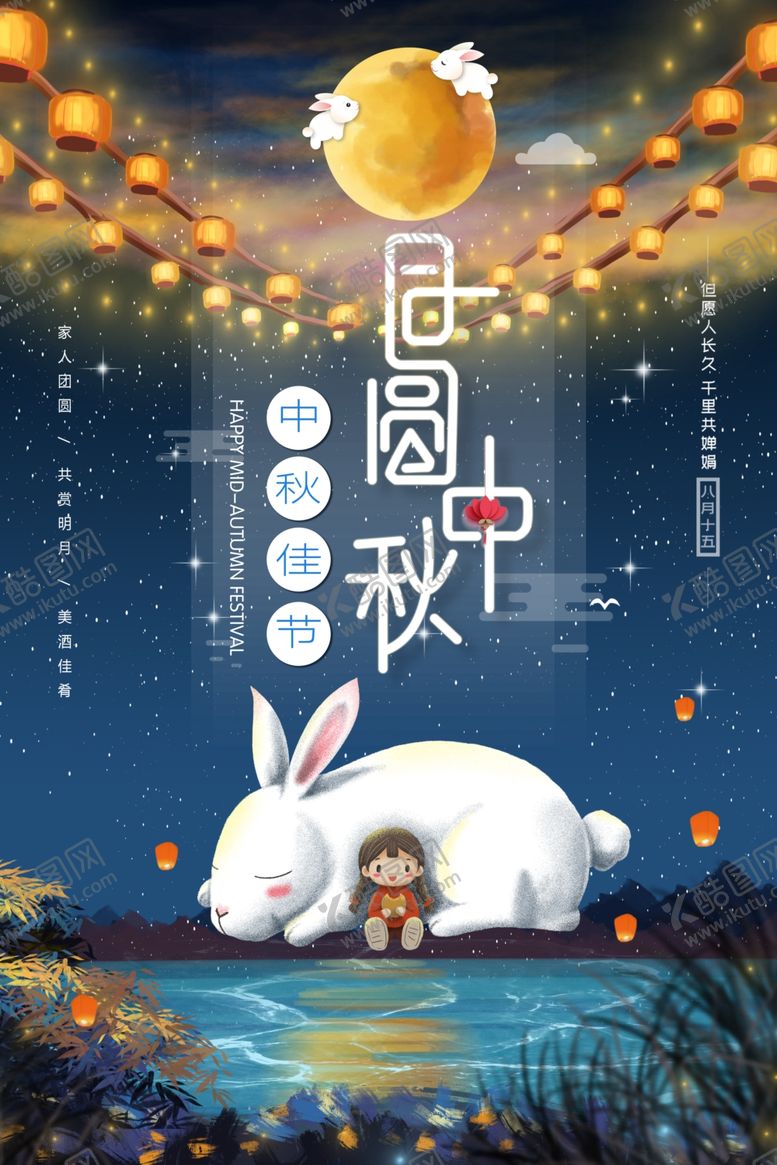 编号：94926704242027355777【酷图网】源文件下载-玉兔卧赏中秋月夜美景