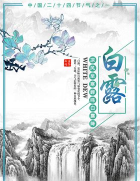 白露