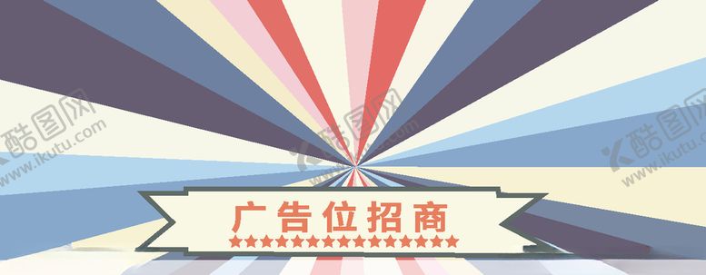 编号：55406409300603456083【酷图网】源文件下载-创意广告位海报
