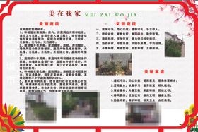 美在我家