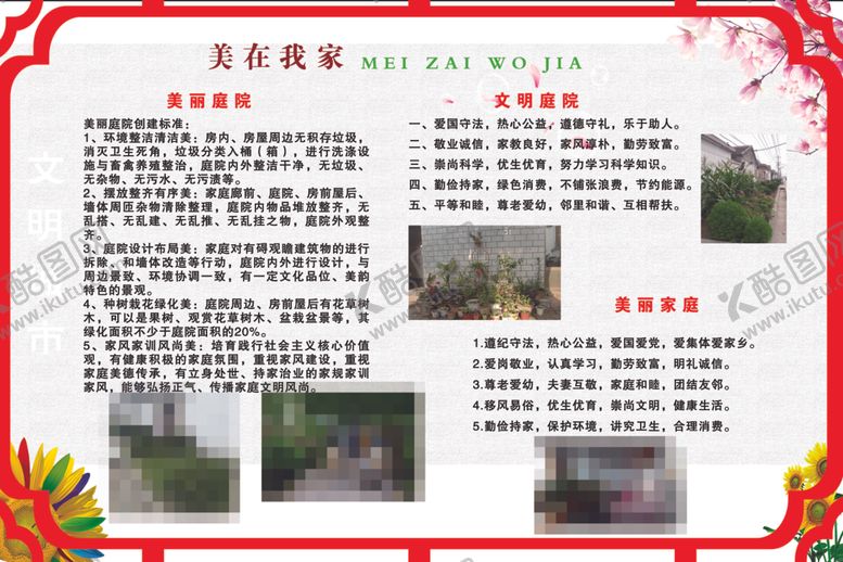 编号：23155307041050264080【酷图网】源文件下载-美在我家