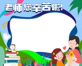 教师节拍照图片