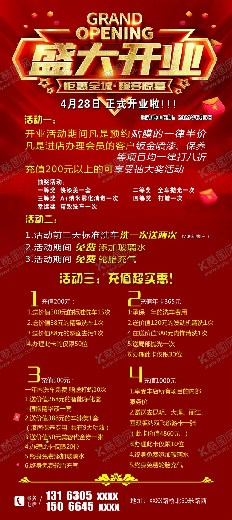 编号：41798210021623389835【酷图网】源文件下载-盛大开业