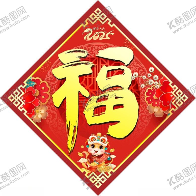编号：17190502281110552077【酷图网】源文件下载-福字