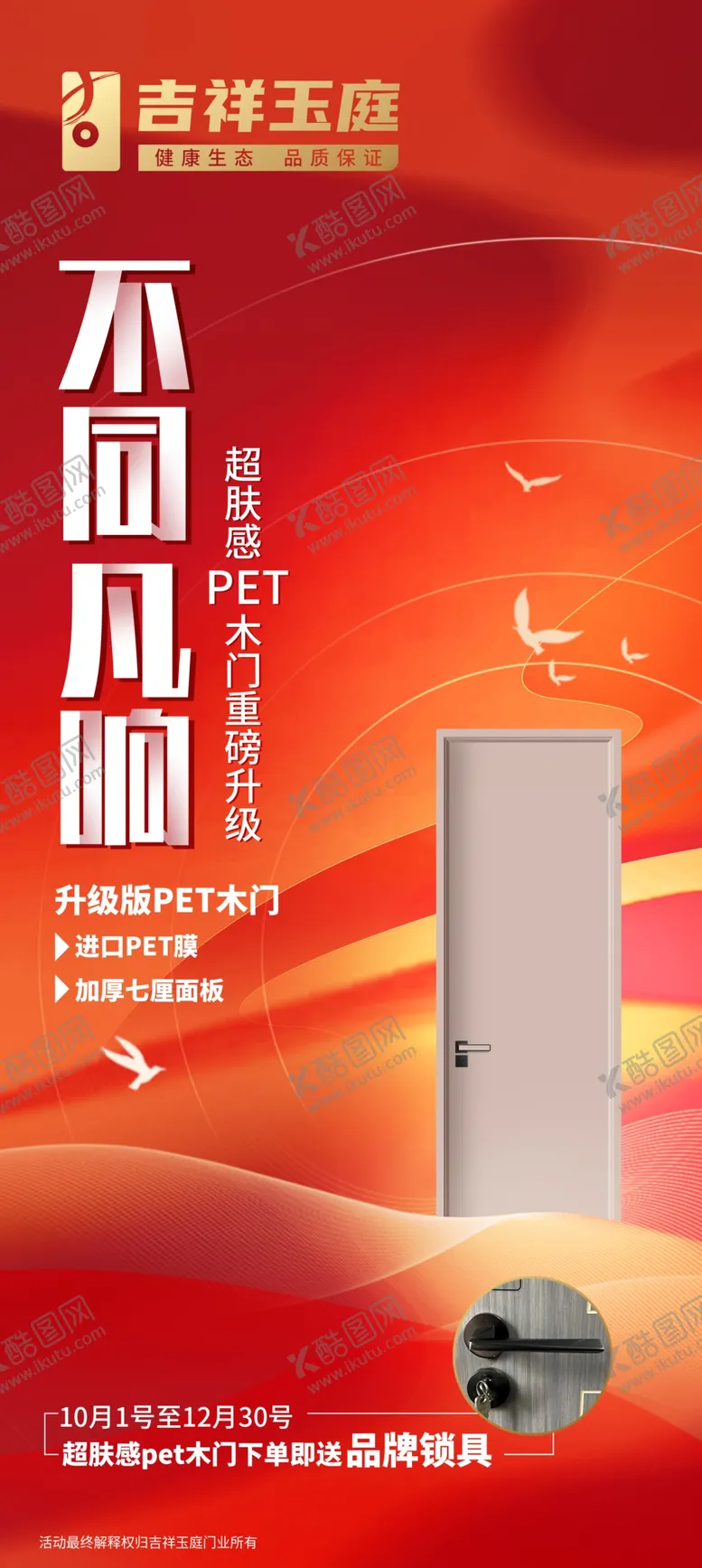 编号：95995101170000024271【酷图网】源文件下载-木门广告