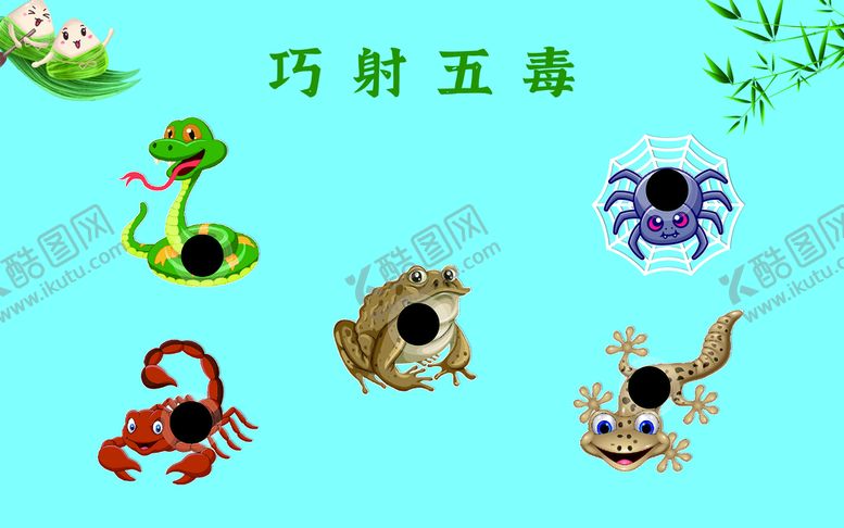 编号：10348509230353169045【酷图网】源文件下载-巧射五毒展板