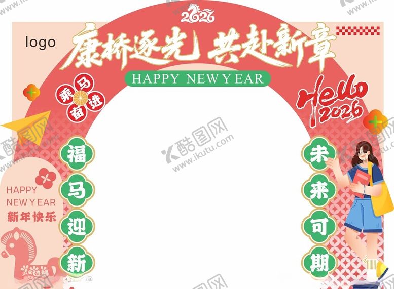 编号：87528204040358028157【酷图网】源文件下载-元旦拱门