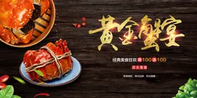大闸蟹淘宝京东促销名片