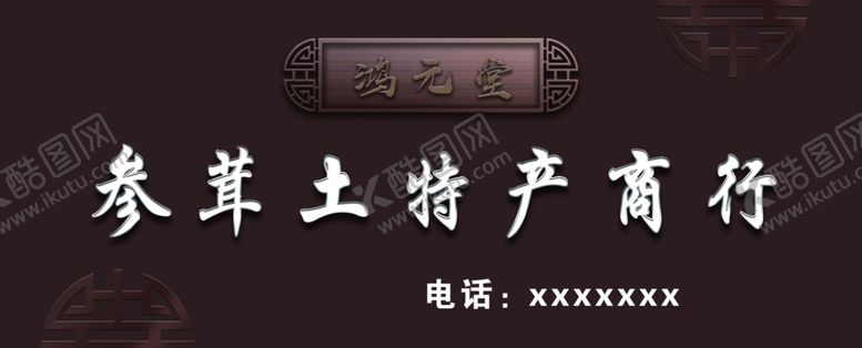 编号：25118909240948092129【酷图网】源文件下载-门头