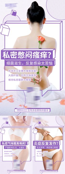 女性私密护理凝胶功效系列海报