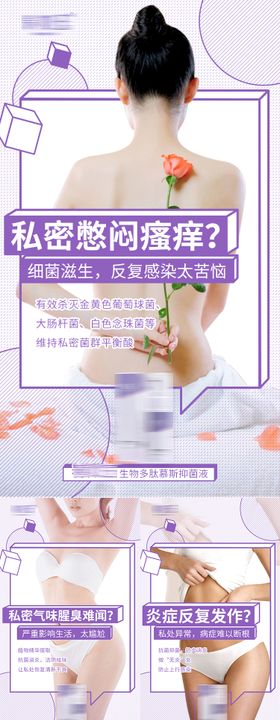 女性私密护理凝胶功效系列海报