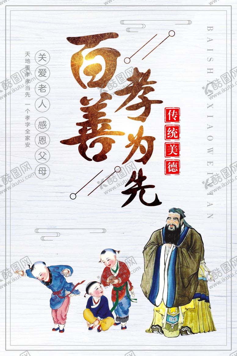 编号：42985007140101318272【酷图网】源文件下载-百善孝为先