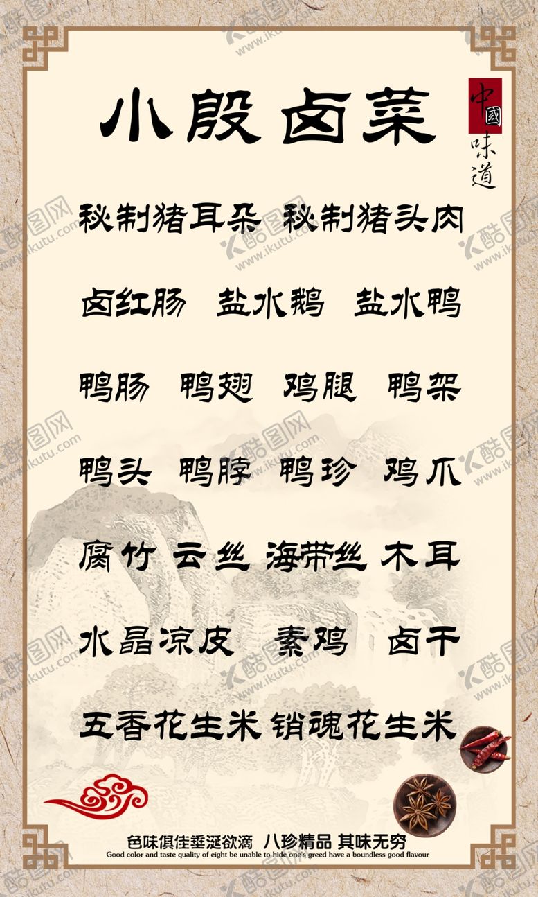 编号：16241706161606572681【酷图网】源文件下载-菜单菜谱