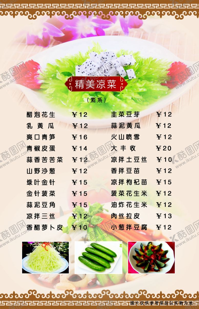 编号：80385710231855567472【酷图网】源文件下载-精美凉菜菜谱样品系列