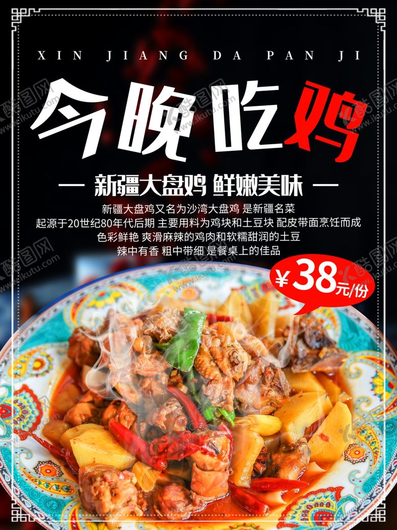 编号：80298810061341566560【酷图网】源文件下载-大盘鸡