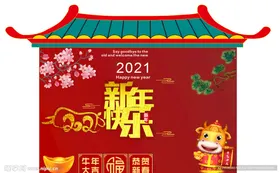 新年快乐会请柬2021卡贺卡
