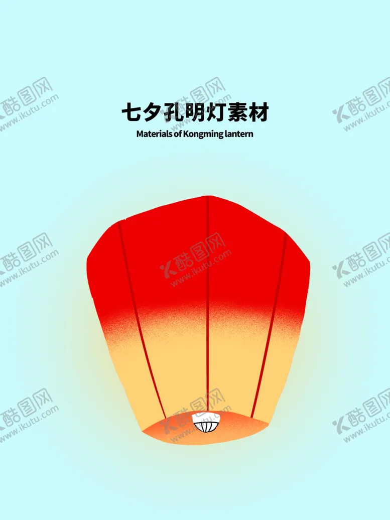 编号：61207606251507165091【酷图网】源文件下载-分层上下插画七夕孔明灯素材